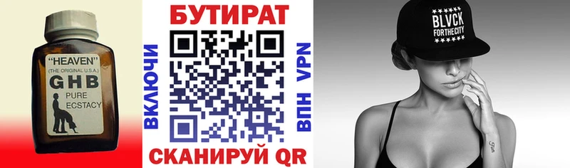 БУТИРАТ Butirat  магазин    блэк спрут   Калтан 