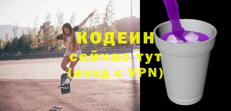 Codein напиток Lean (лин)  Калтан 